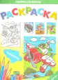 Раскрась по образцу