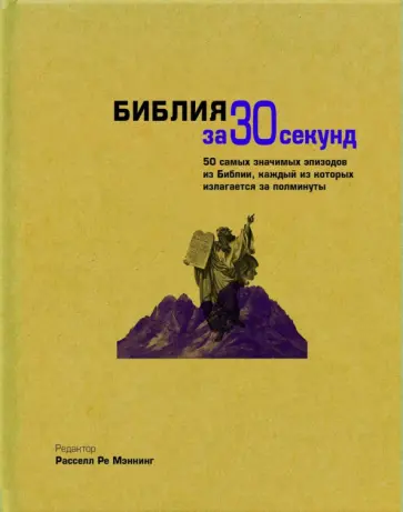 Босман, Галлифорд - Библия Босман, Галлифорд - Библия обложка книги