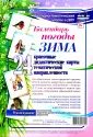 Наглядно-тематический уголок в ДОУ