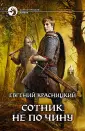 Красницкий Евгений Сергеевич