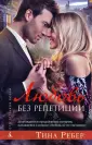Ребер Тина