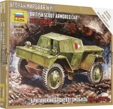 Сборная модель "Британский бронеавтомобиль МК 1 "Динго"" (6229) обложка книги