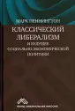 Пеннингтон Марк