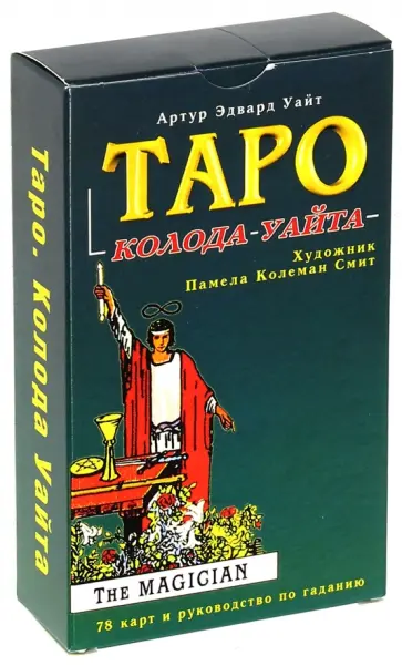Артур Уайт - Таро. Колода Райдера-Уайта Артур Уайт - Таро. Колода Райдера-Уайта обложка книги