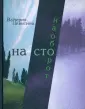 Левитина Валерия