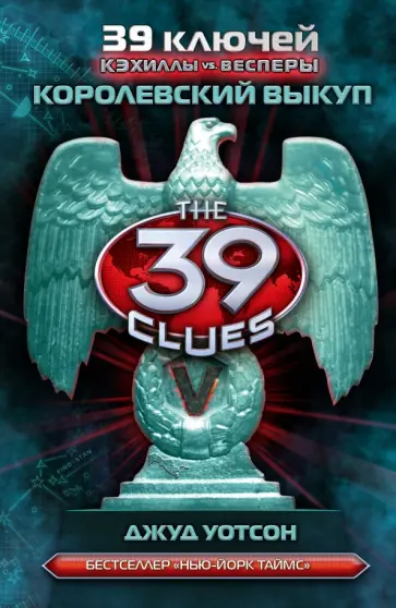 Джуд Уотсон - Королевский выкуп Джуд Уотсон - Королевский выкуп обложка книги