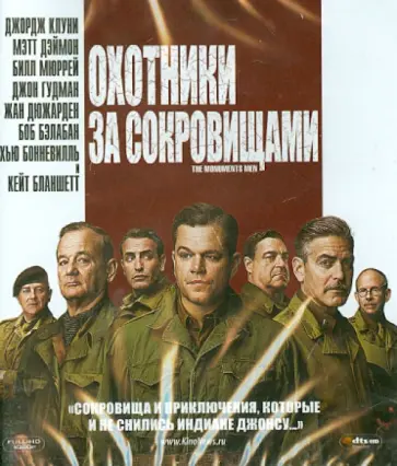 Джордж Клуни - Охотники за сокровищами (Blu-ray) обложка книги