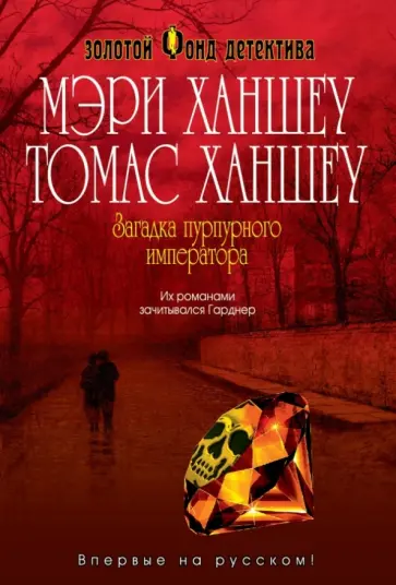 Ханшеу, Ханшеу - Загадка "Пурпурного императора" Ханшеу, Ханшеу - Загадка "Пурпурного императора" обложка книги