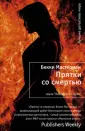 Мастерман Бекки
