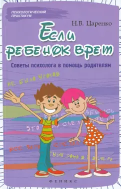 Почему подросток скрывает правду и как на это реагировать