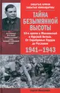 Забытые армии. Забытые командармы