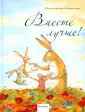 Зайчик Джоси