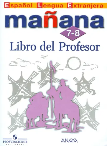 Костылева, Лопес - Испанский язык. 7-8 классы. Книга для учителя Костылева, Лопес - Испанский язык. 7-8 классы. Книга для учителя обложка книги
