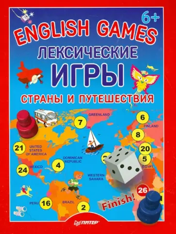 English Games. Лексические игры. Страны и путешествия обложка книги