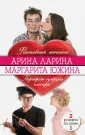 Любовная комедия. 2 романа в 1 книге (обложка)