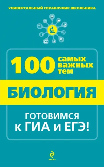 Вадим Джамеев - Биология обложка книги