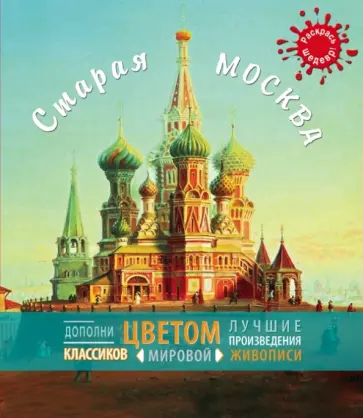 Старая Москва обложка книги