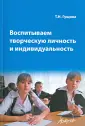 Гущина Т. Н.