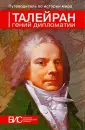 Путеводитель по истории мира