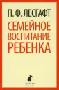 Лесгафт Петр Францевич