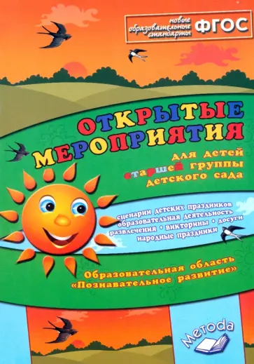 Алла Аджи - Открытые мероприятия для детей старшей группы. Область "Познавательное развитие". ФГОС Алла Аджи - Открытые мероприятия для детей старшей группы. Область "Познавательное развитие". ФГОС обложка книги