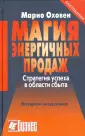 Оховен Марио