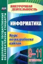Моисеева Надежда Николаевна