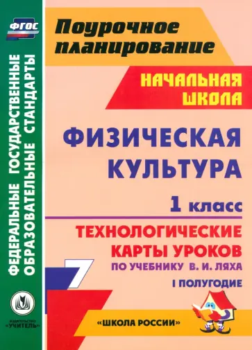 Технологические карты уроков физкультуры фгос Технологическая карта урока по праву