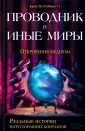Робинетт Кристи