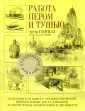 Гаптилл Артур Л.