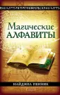 Пенник Найджел