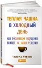 Лобель Тальма