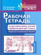 Коррекционно-развивающее обучение