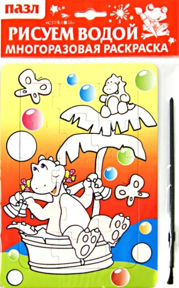 Водная раскраска-пазл "Динозаврик" обложка книги