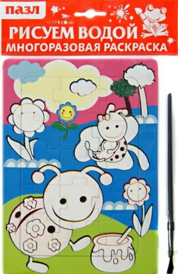 Водная раскраска-пазл "Жучки" обложка книги