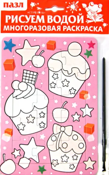 Водная раскраска-пазл "Кексы" обложка книги