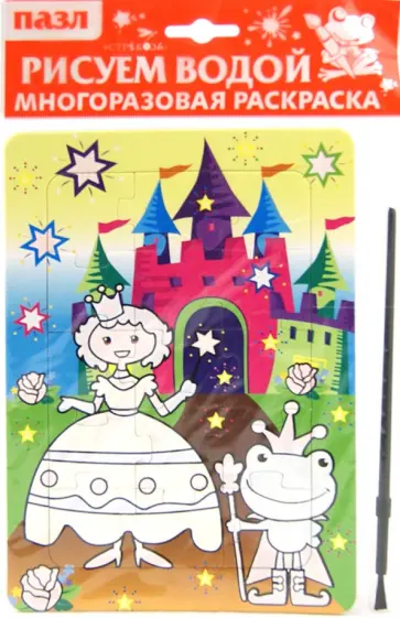 Водная раскраска-пазл "Принцесса" обложка книги