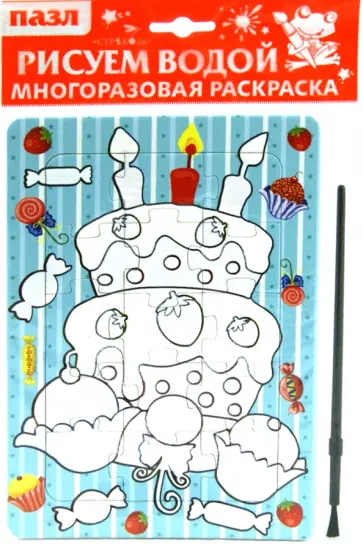 Водная раскраска-пазл "Торт" обложка книги