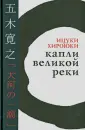 Хироюки Ицуки