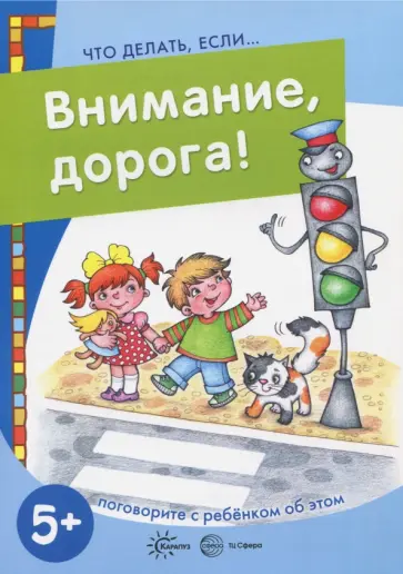 Наталья Евдокимова - Внимание, дорога! Наталья Евдокимова - Внимание, дорога! обложка книги