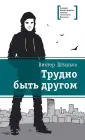 Штанько Виктор Никонович