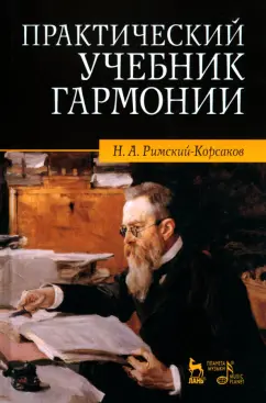 Эрик Берн: Психология секса. Как достичь гармонии в любви.