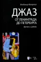 Фейертаг Владимир Борисович