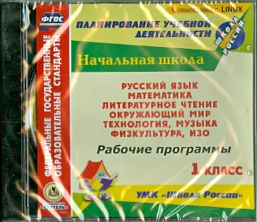 Золотухина, Судакова - Рабочие программы. 1 класс. УМК "Школа России". ФГОС (CD) обложка книги
