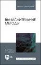 Амосов Андрей Авенирович