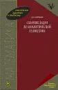 Клетеник Давид Викторович