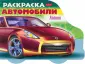 Автомобили мира