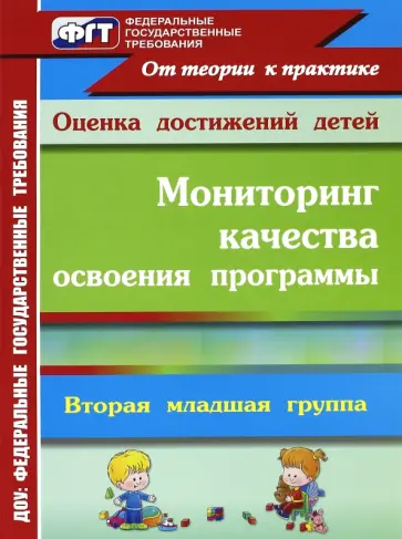 Юлия Афонькина - Мониторинг качества освоения основной общеобразовательной программы дошкольного образования обложка книги