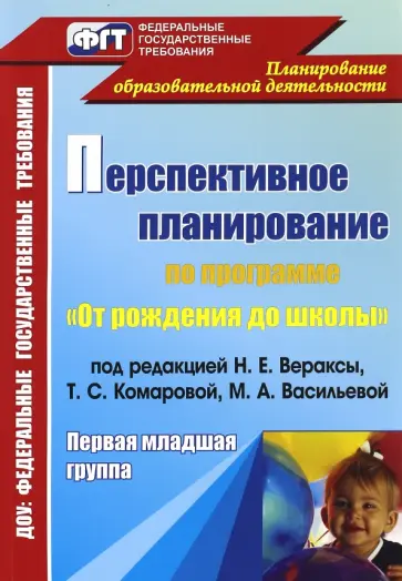 Мустафаева, Осина - Перспективное планирование воспитательно-образовательного процесса по прогр.под ред.Н.Е.Вераксы.1 мл Мустафаева, Осина - Перспективное планирование воспитательно-образовательного процесса по прогр.под ред.Н.Е.Вераксы.1 мл обложка книги