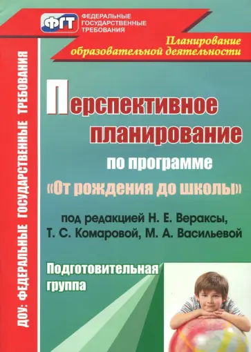 Осина, Павлова - Перспективное планирование воспитательно-образовательного процесса по программе под ред. Н.Е.Вераксы обложка книги
